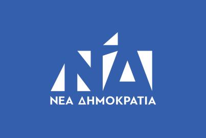 Logo Nea Dimokratia